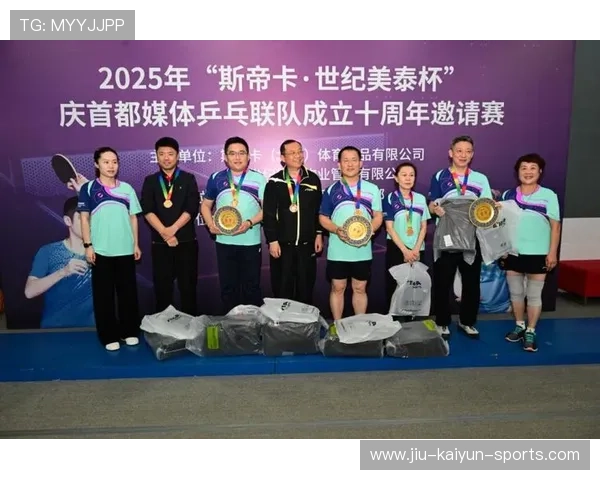 庆首都媒体乒乓联队成立十周年邀请赛落幕,乒乓球年会